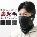 フェイスマスク バイク ネックウォーマー 楽天 ネックガード フェイスカバー マスク 防寒マスク フェイスウォーマー 防寒 防塵 防風 アウトドア メンズ レデ...