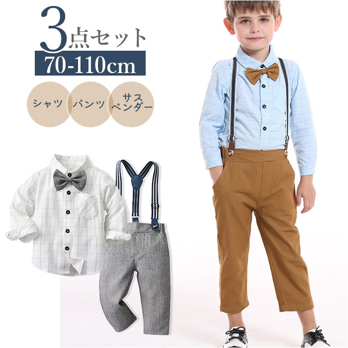 ベビー フォーマル 男の子 長袖 楽天 シャツ 蝶ネクタイ リボン セット 上下セット パンツ ズボン ベビー服 赤ちゃん キッズ サスペンダー ズボン吊り パンツセット 子供服 おしゃれ 入園式 入学式 七五三 結婚式 発表会 卒園式 キッズファッション