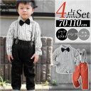 ベビー フォーマル 男の子 長袖 楽天 シャツ 蝶ネクタイ リボン セット 上下セット パンツ ズボン ベビー服 赤ちゃん キッズ サスペンダー ズボン吊り パ...