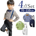 ベビー フォーマル 男の子 長袖 楽天 シャツ 蝶ネクタイ リボン セット 上下セット パンツ ズボン ベビー服 赤ちゃん キッズ サスペンダー ズボン吊り パ...
