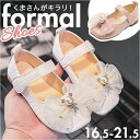 フォーマルシューズ 女の子 楽天 ストラップシューズ ドレスシューズ 子供靴 フォーマル靴 子ども靴 ストラップ パンプス キッズシューズ くつ クツ キラキラ...