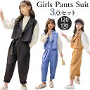 スーツ 女の子 3点セット 楽天 子供スーツ パンツ シャツ ベスト パンツスーツ セットアップ 子供服 キッズ ジュニア 子供 子ども こども ゆったり 小学...