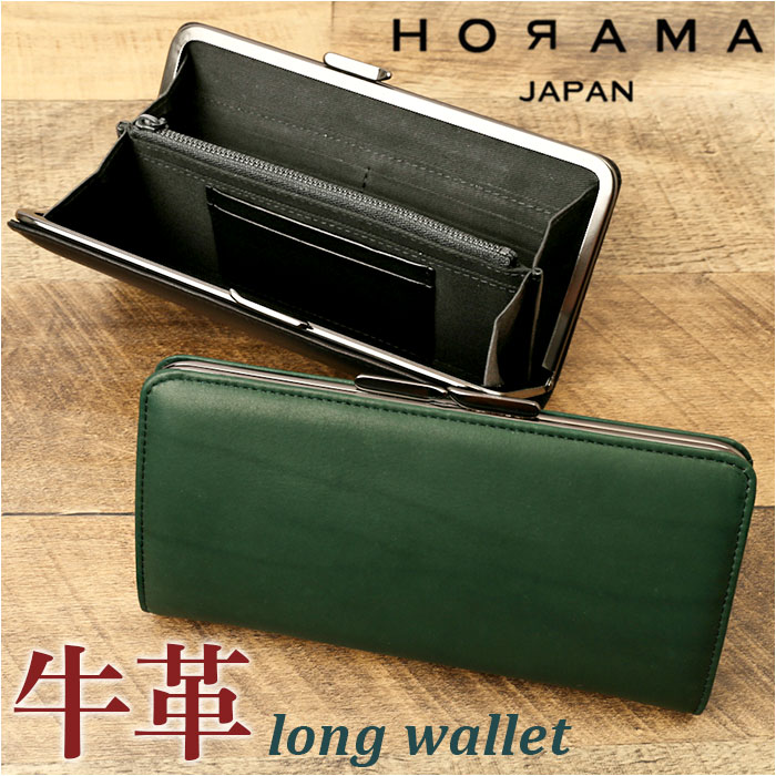 がま口 長財布 本革 楽天 ウォレット がま口財布 がま口長財布 お財布 財布 ロングウォレット 革財布 本革財布 革 レザー 上品 ユニセックス フォーマル 高級感 かっこいい ビジネス HORAMA オーラマ