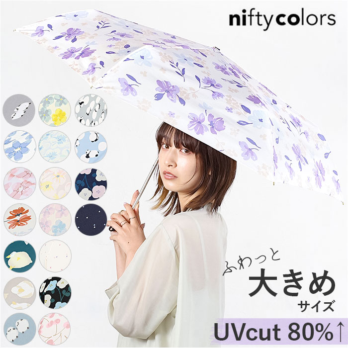 ニフティカラーズ 折りたたみ傘 楽天 55cm レディース 手開き nifty colors 傘 雨傘 折り畳み傘 かさ カサ ミニ55 大きめ 折りたたみ 折り畳み おしゃれ かわいい UVカット 晴雨 兼用 通勤 通学 大人 女性 レディース雨傘