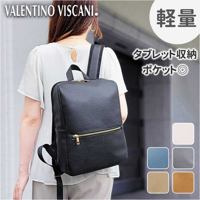 リュック レディース 軽量 楽天 ALENTINO VISCANI バックパック ディパック リュックサック レディースリュック レディースリュックサック おしゃれ 通勤 フェイクレザー 一泊旅行 ブランド ヴァレンチノ ヴィスカーニ きれいめ バック バッグ