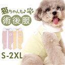 犬 術後服 オス メス 楽天 ペット 避妊 去勢 男の子 女の子 イヌ いぬ パンツ 傷口 保護 引っ掻き 防止 傷舐め 噛み 背中開き 介護 薄手 伸縮性 猫...