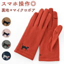 クロダ 手袋 レディース 楽天 かわいい ねこ 手ぶくろ 暖かい グローブ スマートフォン対応 スマホ 指が出る 通勤 通学 アクリル 防寒 プレゼント ギフト...