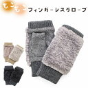 クロダ 手袋 レディース 楽天 ハンドウォーマー 手ぶくろ 指なし グローブ ハンドカバー 暖かい かわいい プードルボア 防寒 プレゼント ギフト 女性用 女...