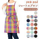 peapod エプロン 楽天 保育士 カフェエプロン ワークエプロン ショートエプロン 前結び レディース おしゃれ 大人 バッククロス ナチュラル アウトドア...