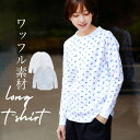 JEMORGAN サーマル 楽天 ジェーイーモーガン パックTシャツ JC091-59S ワッフル ロンT レディース ワッフル 生地 花柄 長袖 tシャツ か...