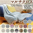 キーストーン マルチカバー 楽天 コットンスロー ソファーカバー 120cm × 160cm マルチクロス ベッドカバー ブランケット フリーカバー ラグマット...