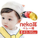 ベレー帽 キッズ 楽天 耳付き ニット帽 帽子 ねこ耳 かわいい 可愛い カジュアル おしゃれ オシャレ 女の子 男の子 秋 冬 暖かい 防寒 お出かけ 子供 ...