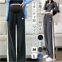 マタニティ パンツ 楽天 マタニティウェア ズボン 長ズボン ロングパンツ マタニティワイドパンツ ボトムス ストレート ルーム 部屋着 妊婦服 シンプル カジ...