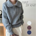 セーター レディース 楽天 長袖 ハーフジップ トップス ニット ニットセーター ハイネック レイヤード プルオーバー ミディアム丈 シンプル 無地 ゆったり ...