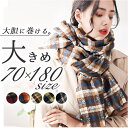 マフラー チェック柄 楽天 暖かい スカーフ あたたかい ストール レディース メンズ 男女兼用 ユニセックス チェック 柄 秋 冬 贈り物 ギフト おしゃれ
