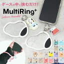 マルチリングプラス キャラクター 楽天 マルチホルダー チャーム マルチリング ストラップ ハンドストラップ シリコン ブレスレット スマホ スマートフォン カ...