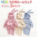 ロンパース パンツ セットアップ 帽子 楽天 長袖 ベビー服 子供服 ロンパースセット 上下セット ベビー 赤ちゃん 女の子 男の子 うさ耳 うさみみ 子供 子...