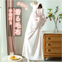 着る毛布 かわいい 楽天 フード付き 膝掛け ひざ掛け 毛布 ブランケット ボタン付き 前開き 刺繍 ふわふわ もこもこ 保温 防寒 暖かい 厚手 洗える 動物...