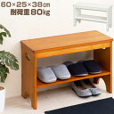 玄関 ベンチ 収納 60 楽天 永井興産 NK-7407 玄関椅子 介護 玄関ベンチ エントランスベンチ スツール チェア 椅子 いす イス 玄関収納 シューズ...