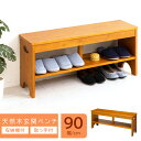 玄関 ベンチ 収納 90 楽天 永井興産 NK-7410 玄関椅子 介護 玄関ベンチ エントランスベンチ スツール チェア 椅子 いす イス 玄関収納 木製 シ...
