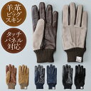 クロダ 手袋 メンズ 楽天 ラムコンビ 手ぶくろ ピッグスエード グローブ カフスグローブ レザー 革 防寒 通勤 通学 男性用 紳士用 ギフト プレゼント K...