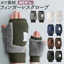 クロダ 手袋 メンズ 楽天 ハンドウォーマー 手ぶくろ 指なし グローブ ハンドカバー 防寒 暖かい ボア フィンガーレスグローブ 通勤 通学 男性用 紳士用 ...