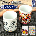 キャラクター 湯のみカップ 楽天 カップ 湯呑 湯飲み 湯のみ コップ 湯呑茶碗 ゆのみ キャラ 柄 かわいい 和食器 食器 大西賢製販 可愛い おしゃれ