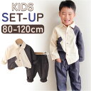 セットアップ パンツスーツ 男の子 楽天 長袖シャツ 長袖 シャツ 長ズボン ズボン パンツ カジュアルシャツ カジュアル 子供服 子供用 子供 こども 子ども...