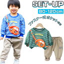 セットアップ トレーナー 男の子 楽天 長ズボン 長袖 シャツ パンツ 長袖シャツ ズボン Tシャツ 子供服 ラウンドネック ストライプ カジュアル 子供 こど...