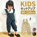 セットアップ オーバーオール 女の子 楽天 シャツ ズボン ブラウス パンツ フリル ギャザー カジュアル 子供用 子供 こども 子ども キッズ おしゃれ 春 ...