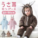 ベビー カバーオール ロンパース 防寒 楽天 前開き ベビー服 長袖 着ぐるみ うさ耳 うさみみ 赤ちゃん 女の子 男の子 キッズ かわいい 新生児 出産祝い ...