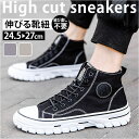 ハイカット 厚底スニーカー メンズ 身長up 楽天 靴 くつ クツ ハイカットスニーカー 運動靴 ハイカットシューズ 厚底 通気性 防滑 レースアップ キャンバ...