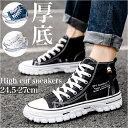 ハイカット 厚底スニーカー メンズ 身長up 楽天 厚底 靴 くつ クツ 運動靴 ハイカットシューズ 7cm 快適 ハイカット レースアップ キャンバス地 通勤...