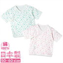 新生児 肌着 日本製 短肌着 楽天 女の子 男の子 ベビー 服 赤ちゃん ベビー肌着 50cm 50センチ 綿100% 幾何柄 幾何学柄 やわらかい 柔らかい フライス素材 可愛い おしゃれ かわいい ベビー服 インナー 下着 シンプル ベビーファッション