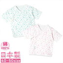 新生児 肌着 日本製 短肌着 楽天 女の子 男の子 ベビー 服 赤ちゃん ベビー肌着 低体重出生児 幾何柄 幾何学柄 綿100% 40cm 40センチ やわらかい フライス素材 可愛い おしゃれ かわいい ベビー服 インナー 下着 シンプル ベビーファッション