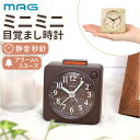 MAG 電子音 目覚まし時計 置き時計 ミニ 楽天 クロック 目覚まし 時計 置時計 小型 木目 ナチュラル インテリア 机 机上 棚 テーブル 寝室 ベッド ミニモク おしゃれ