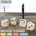 キャラクター ウッドスタンド 楽天 印鑑スタンド 印鑑入れ ペンスタンド クリップホルダー クリップ入れ ホルダー ウッド スタンド メモスタンド マルチスタン...