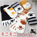 ルームソックス もこもこ 楽天 レッグウェア ソックス フットウェア 靴下 くつ下 あたたかい マショマロタッチ 柔らかい 室内履き 優しい肌ざわり キュート ...