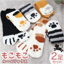 ルームソックス もこもこ 2足組 楽天 あたたかい フットウェア ソックス 靴下 くつ下 レッグウェア 2足 マショマロタッチ 優しい肌ざわり 室内履き かわい...