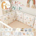 ベビーベッドガード 楽天 サイドガード ベットバンパー ベッドバンパー ベビーベットガード ベッドフェンス ベビーガード コーナークッション ベッドサイドクッシ...