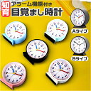 目覚まし時計 子供 楽天 時計 とけい 置時計 アラーム 知育時計 アラームクロック 電池式 目覚し時計 めざまし時計 ライト 発光 勉強 かわいい おしゃれ ...