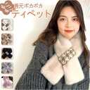 ファー ティペット 楽天 スヌード レディース 女性用 ネックウォーマー マフラー ショートマフラー フェイクファー もこもこ ふんわり シンプル 千鳥格子 保...