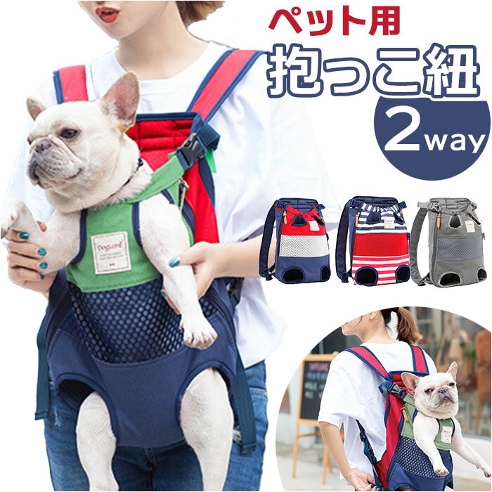 犬 抱っこ リュック 楽天 ペット用スリング 抱っこひも ペットリュック ペット 抱っこ紐 ペットキ ...