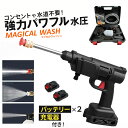 高圧洗浄機 コードレス 充電式 楽天 高圧洗浄器 高圧洗浄 ショート ガン 高圧 ショートガン マジカルウォッシュ 予備バッテリーセット 水道不要 散水機 換気扇 洗車 車掃除 床掃除 玄関掃除 網戸掃除 キャンプ BBQ 掃除用品 ベランダ 雑貨