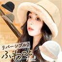 バケット ハット レディース 冬 楽天 ファーハット 帽子 バケハ バケットハット 秋冬 ボアハット もこもこ ふわふわ つば広 あったか 暖かい 温かい おし...