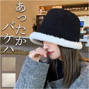 バケットハット レディース 秋冬 楽天 ファーハット バケット ハット バケハ 帽子 冬 ボアハット もこもこ ふわふわ つば広 あったか 暖かい 温かい おし...