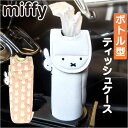 Niccot ニコット キャラクター ティッシュケース 楽天 ティッシュカバー ケース ティッシュボックス ティッシュ ボックス カバー 縦置き 縦型 置き型 ...