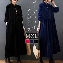 ロング ワンピース 長袖 フレアスカート 楽天 ロングワンピ ワンピ シャツワンピース シャツワンピ ロングワンピース ロングスカート ロング丈 マキシム丈 マキシム 無地 体型カバー ゆったり 大きいサイズ 秋 冬 きれいめ シンプル カジュアル おしゃれ