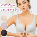 ブラジャー フロントホック 楽天 インナー 下着 肌着 ランジェリー ブラ ノンワイヤー 着痩せ 小さく見せる 軽い 薄い 通気性 脇高 レース 背中見せ おしゃれ オシャレ ナイトブラ ウェア ウエア レディース