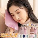 湯たんぽ レンジ 対応 楽天 あったかグッズ 繰り返し 2L 2000ml 電子レンジ ゆたんぽ カバー付き 冷え対策 寒さ対策 保温グッズ 冬 夏 両用 水枕...